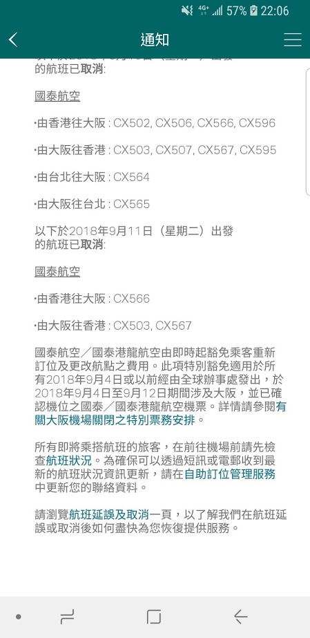 國泰航空 Cathay Pacific 更改機票經驗分享 關西機場因飛燕颱風暫時關閉 柏c的電影雜記