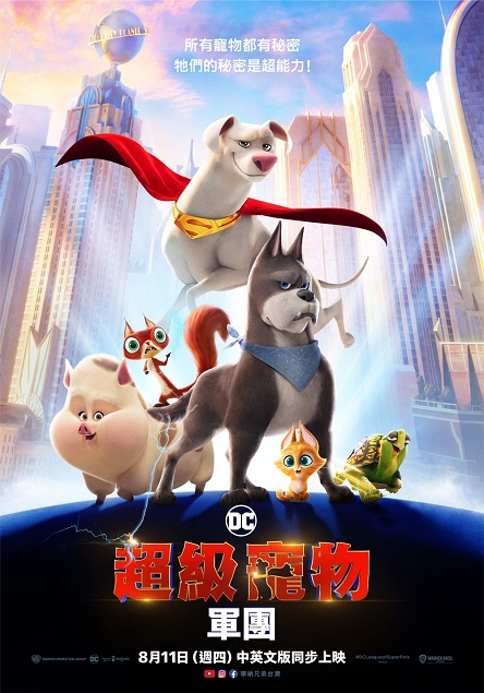 DC超級寵物軍團_DCLeagueOfSuperPets_Poster